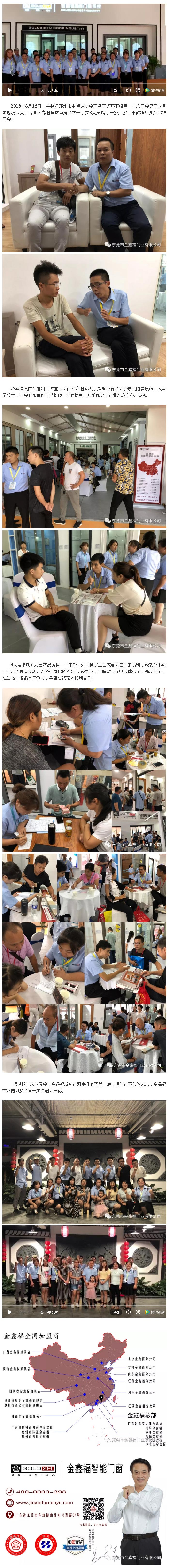 祝賀金鑫福鄭州展會(huì)***成功！